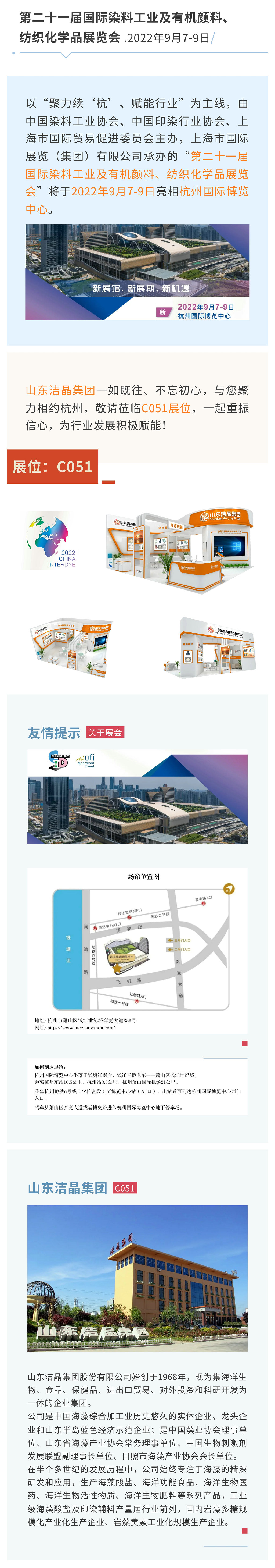 展會(huì)預(yù)告：第二十一屆中國(guó)國(guó)際染料工業(yè)及有機(jī)顏料、紡織化學(xué)品展覽會(huì)