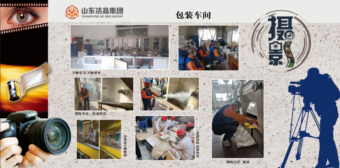 潔晶集團第四屆“慶元旦‘7S’現(xiàn)場管理成果”職工攝影展圓滿完成