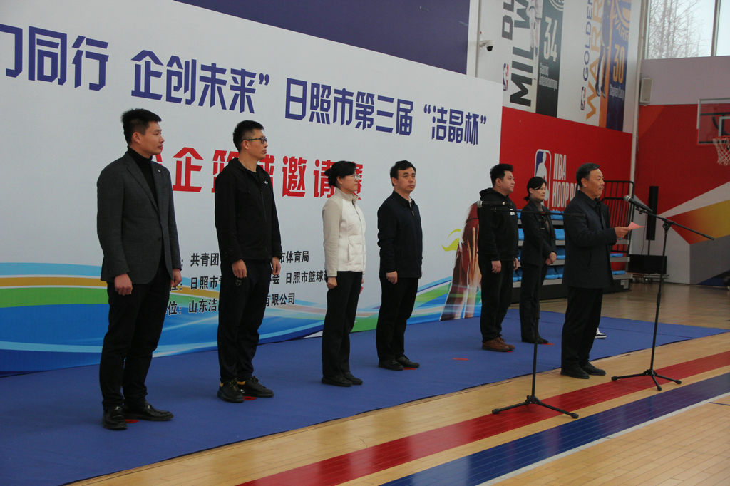 青力同行 企創(chuàng)未來——第三屆“潔晶杯”籃球邀請(qǐng)賽開幕