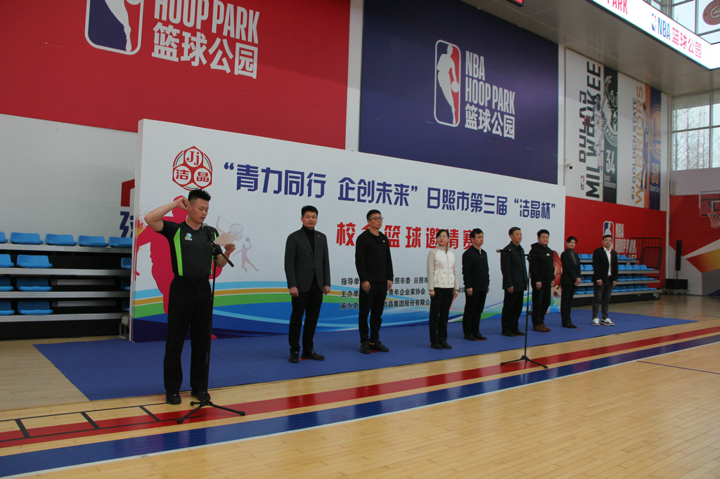青力同行 企創(chuàng)未來——第三屆“潔晶杯”籃球邀請(qǐng)賽開幕