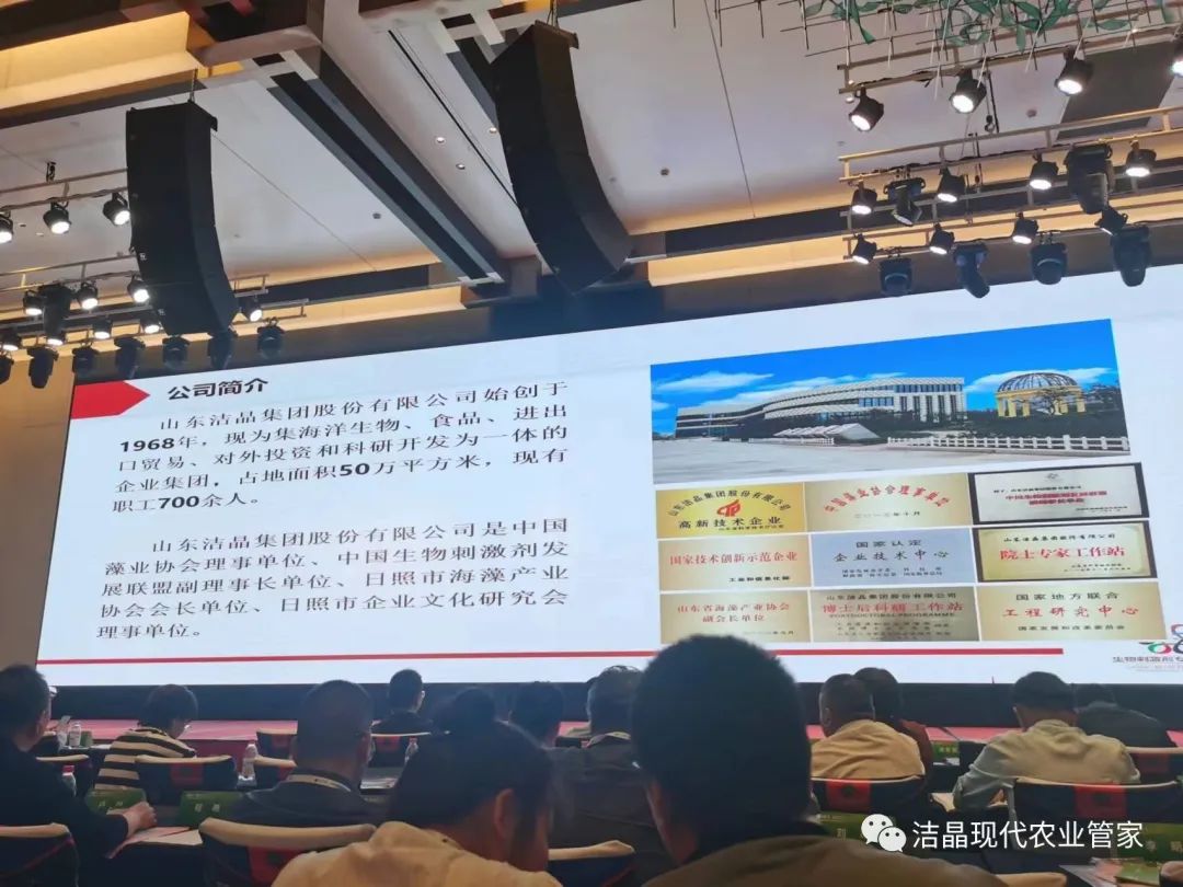 潔晶集團受邀參加ABS 2023第七屆農業(yè)生物刺激劑與農業(yè)綠色發(fā)展大會