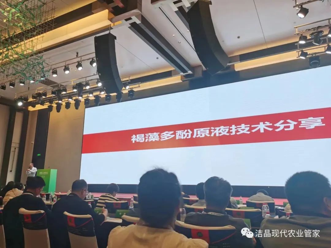 潔晶集團受邀參加ABS 2023第七屆農業(yè)生物刺激劑與農業(yè)綠色發(fā)展大會