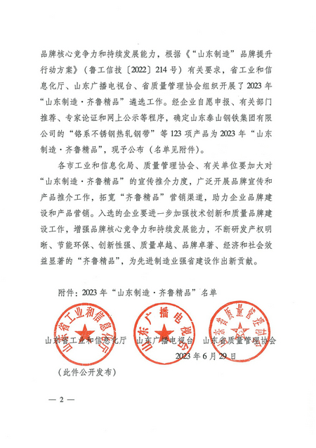 山東潔晶集團(tuán)海藻酸鈉產(chǎn)品入選2023年“山東制造·齊魯精品”名單