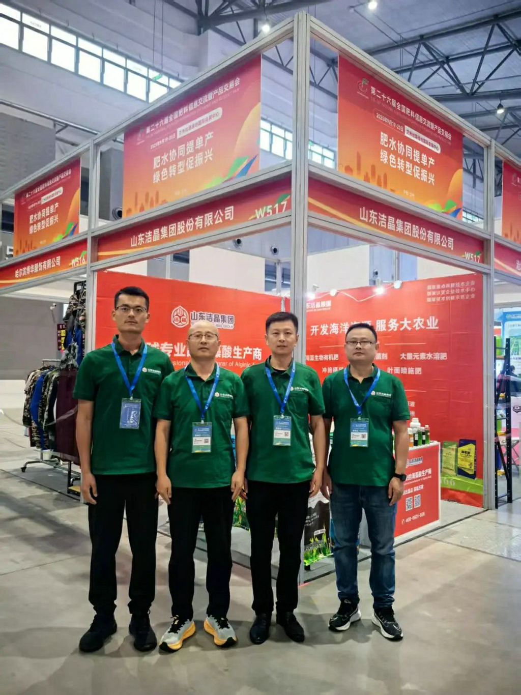 20250919潔晶海藻肥亮相第二十六屆全國肥料雙交會(huì)1 20250919潔晶海藻肥亮相第二十六屆全國肥料雙交會(huì)1