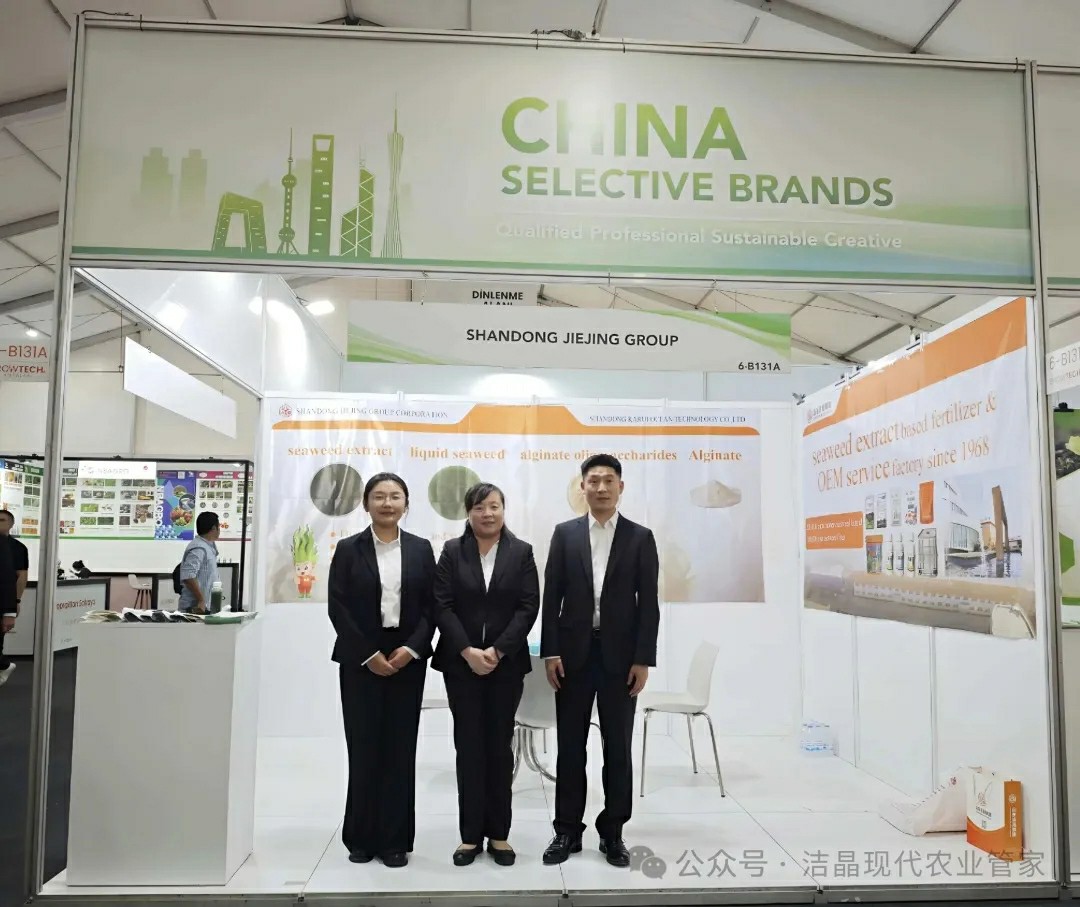 20251118潔晶集團海藻肥料亮相土耳其Growtech Antalya 2025國際農(nóng)業(yè)展2 20251118潔晶集團海藻肥料亮相土耳其Growtech Antalya 2025國際農(nóng)業(yè)展2